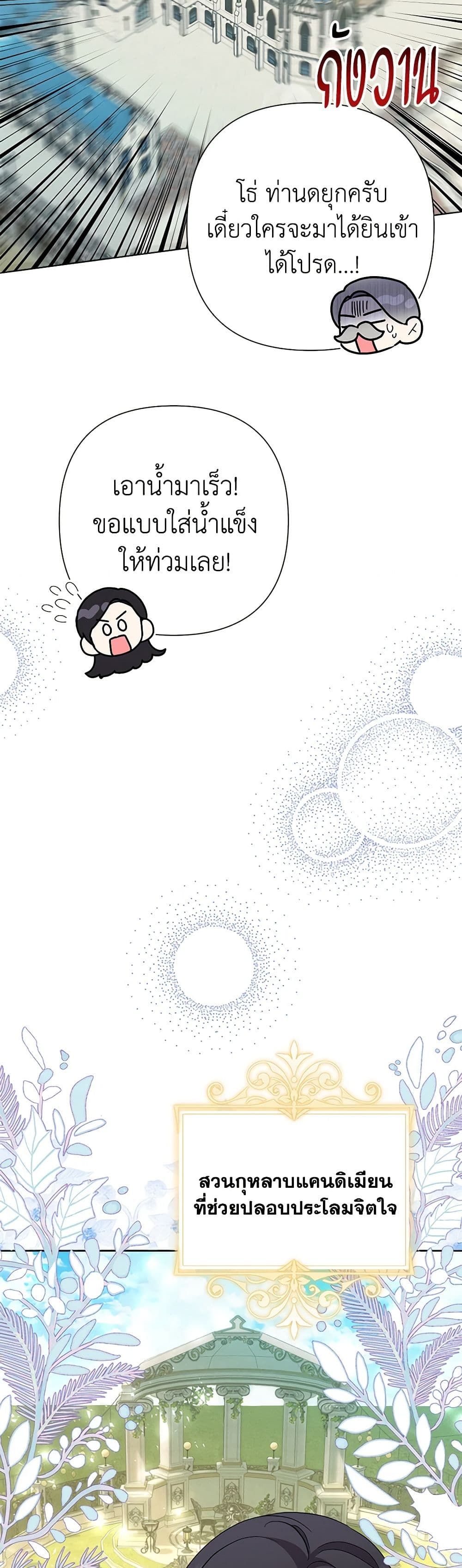 Today the Villainess Has Fun Again ตอนที่ 87 23