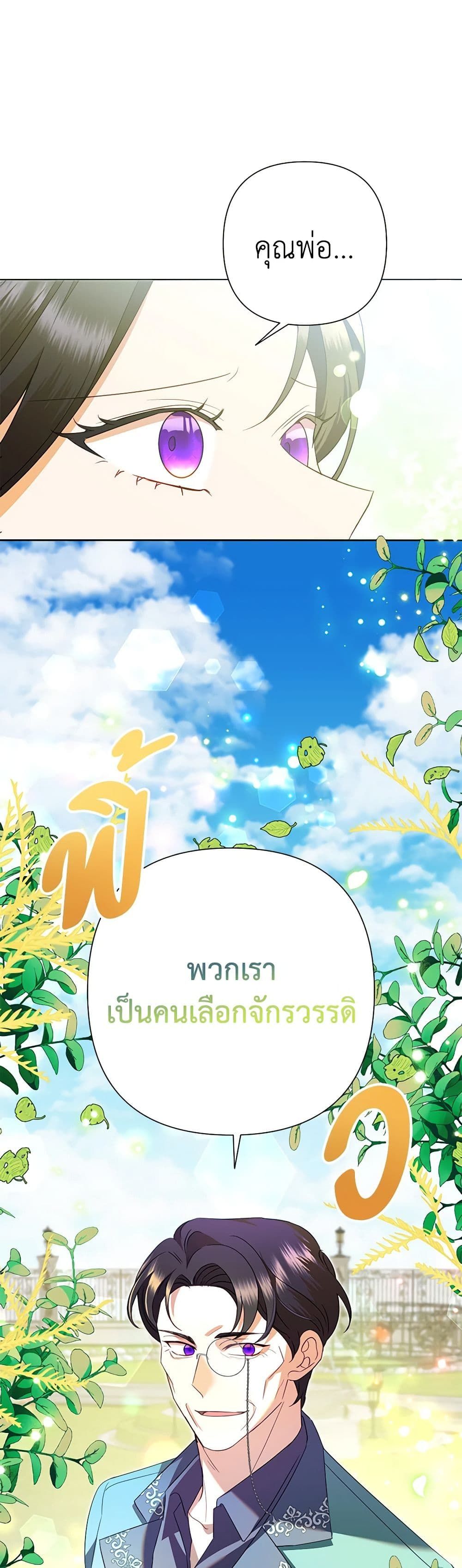Today the Villainess Has Fun Again ตอนที่ 87 34