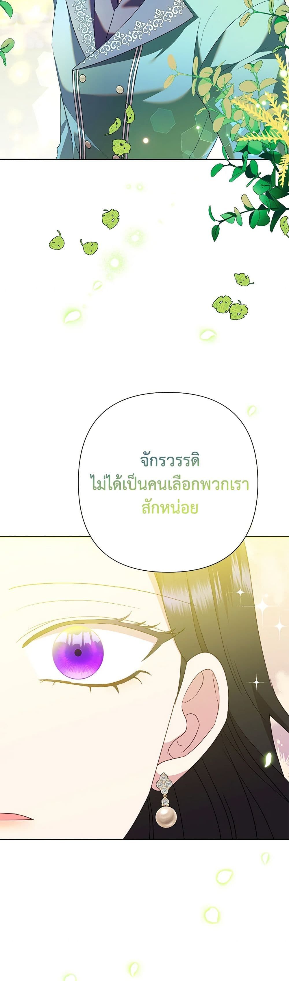 Today the Villainess Has Fun Again ตอนที่ 87 35