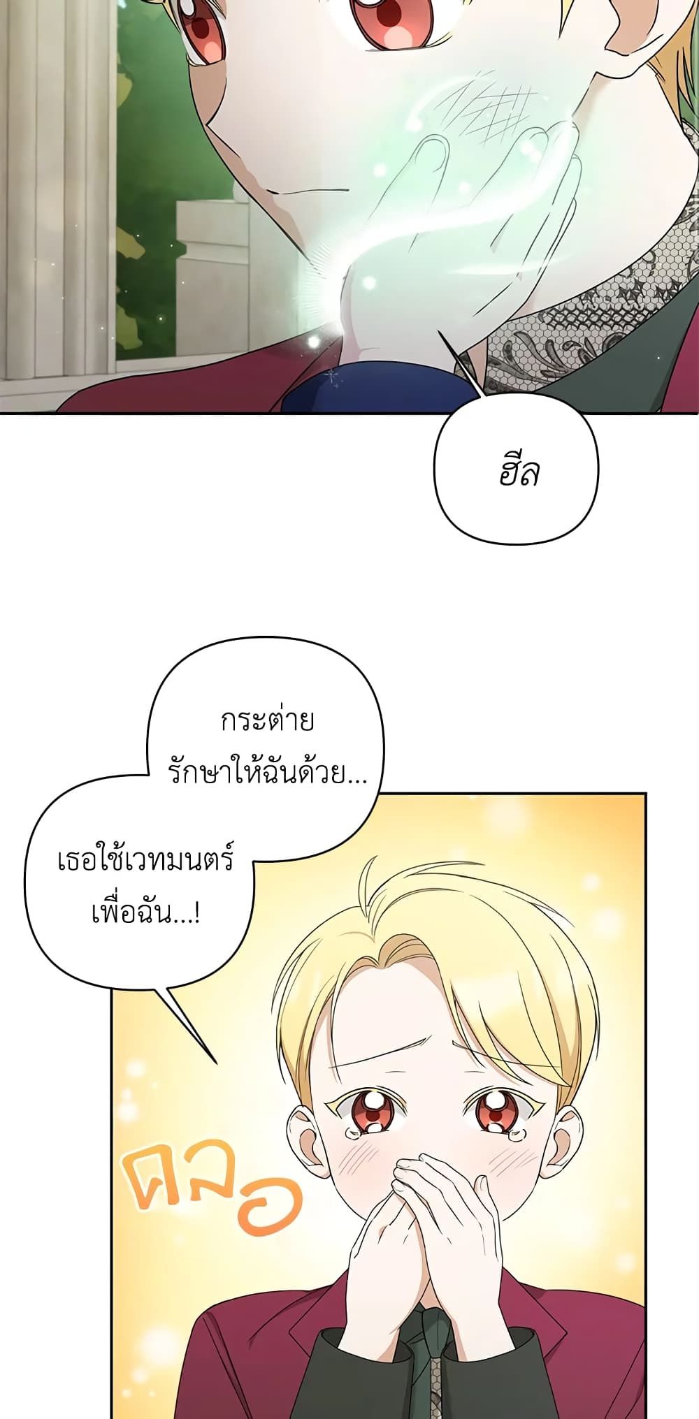 The Wicked Little Princess ตอนที่ 52 7