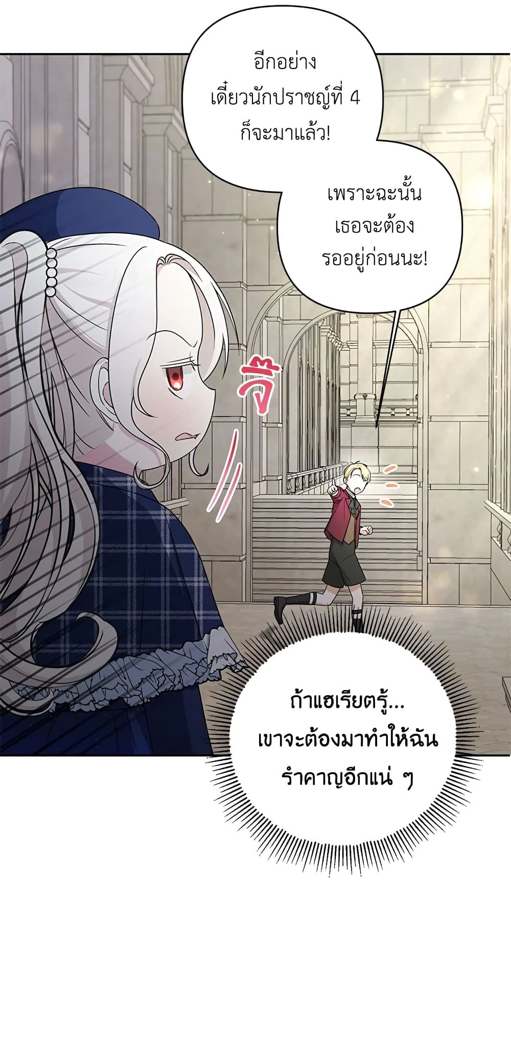The Wicked Little Princess ตอนที่ 52 9