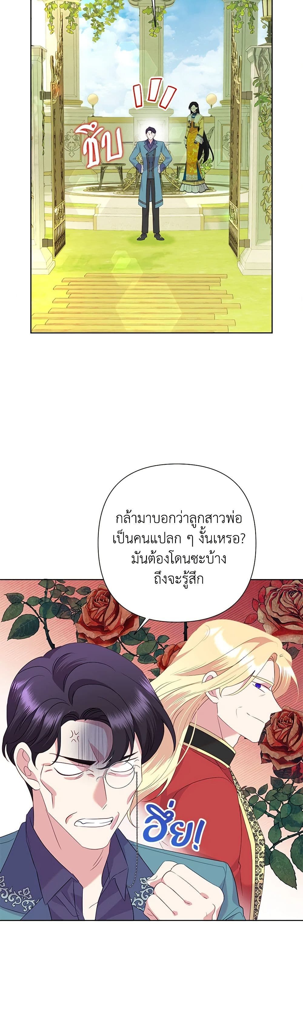 Today the Villainess Has Fun Again ตอนที่ 87 37
