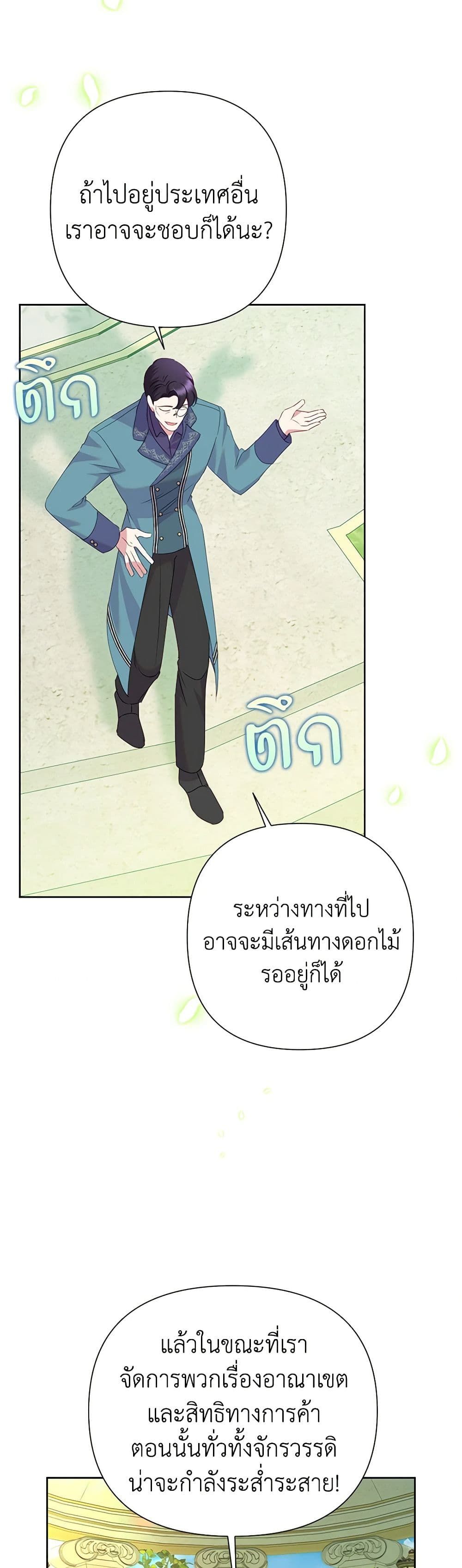 Today the Villainess Has Fun Again ตอนที่ 87 36