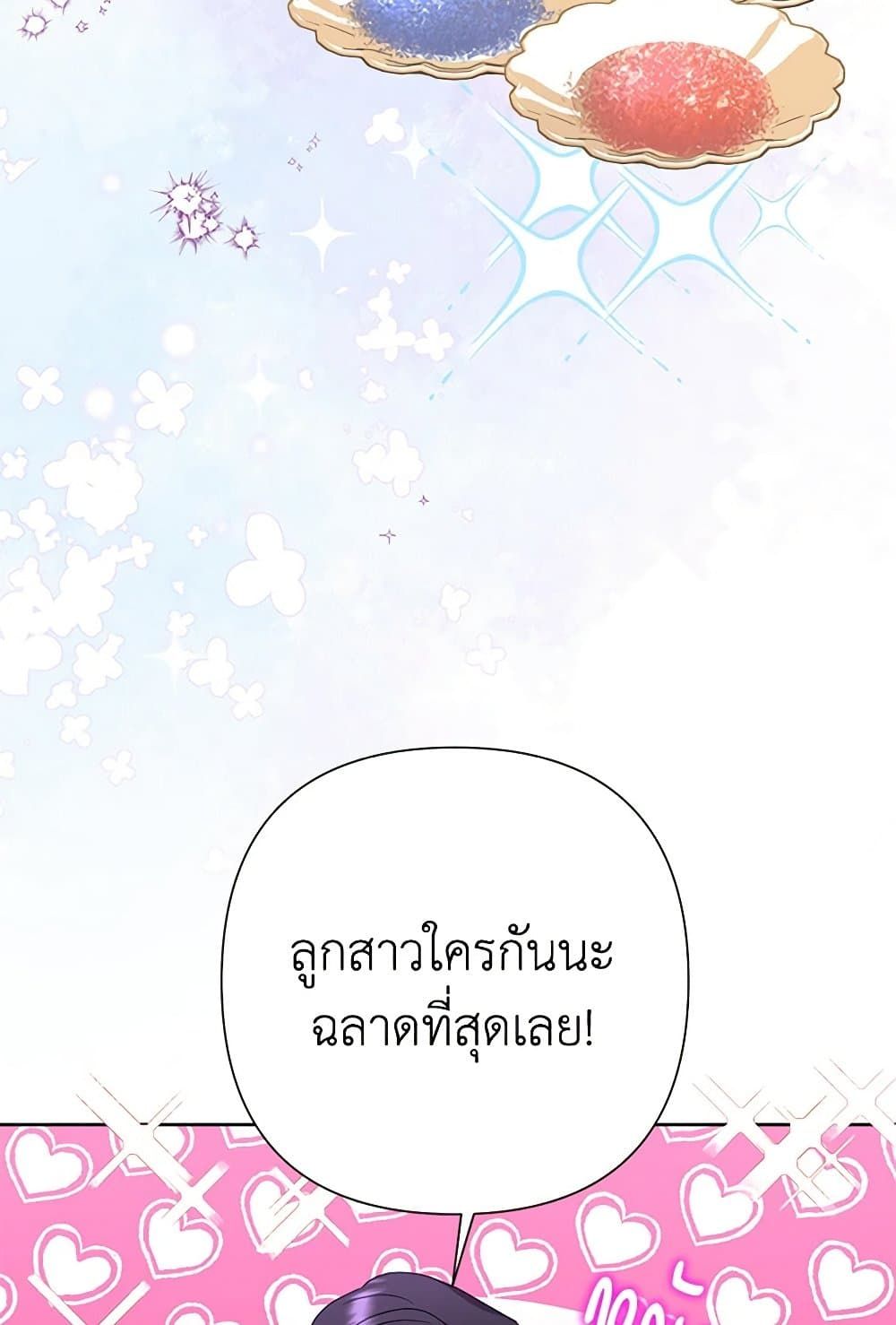 Today the Villainess Has Fun Again ตอนที่ 88 8