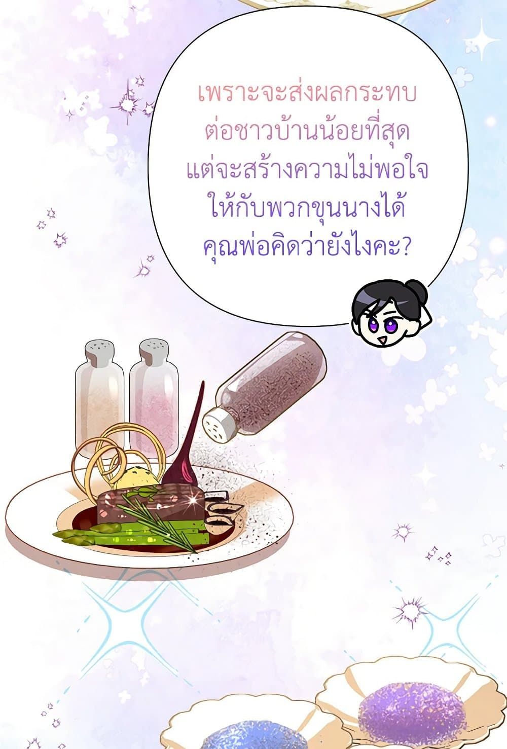 Today the Villainess Has Fun Again ตอนที่ 88 7
