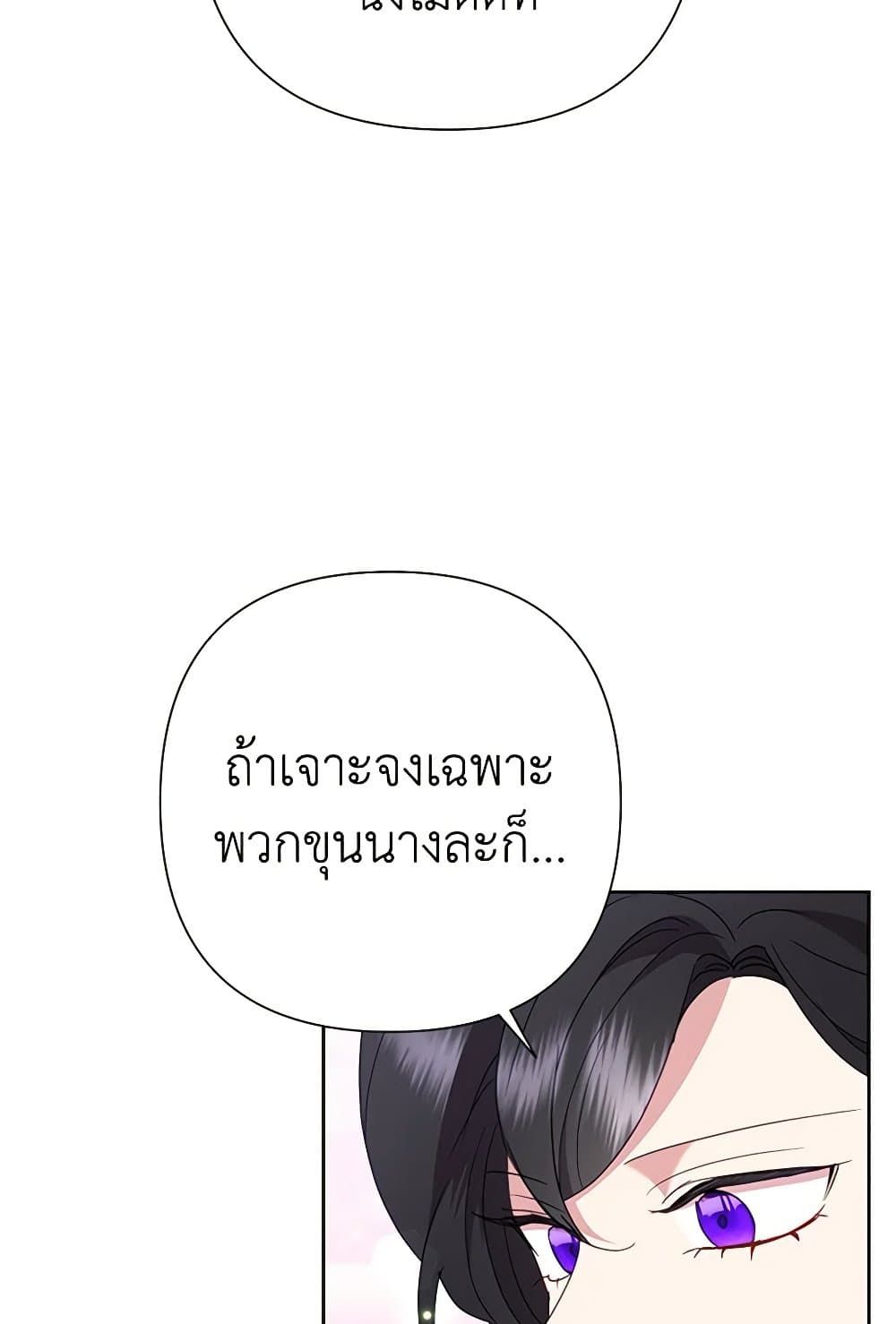 Today the Villainess Has Fun Again ตอนที่ 88 5