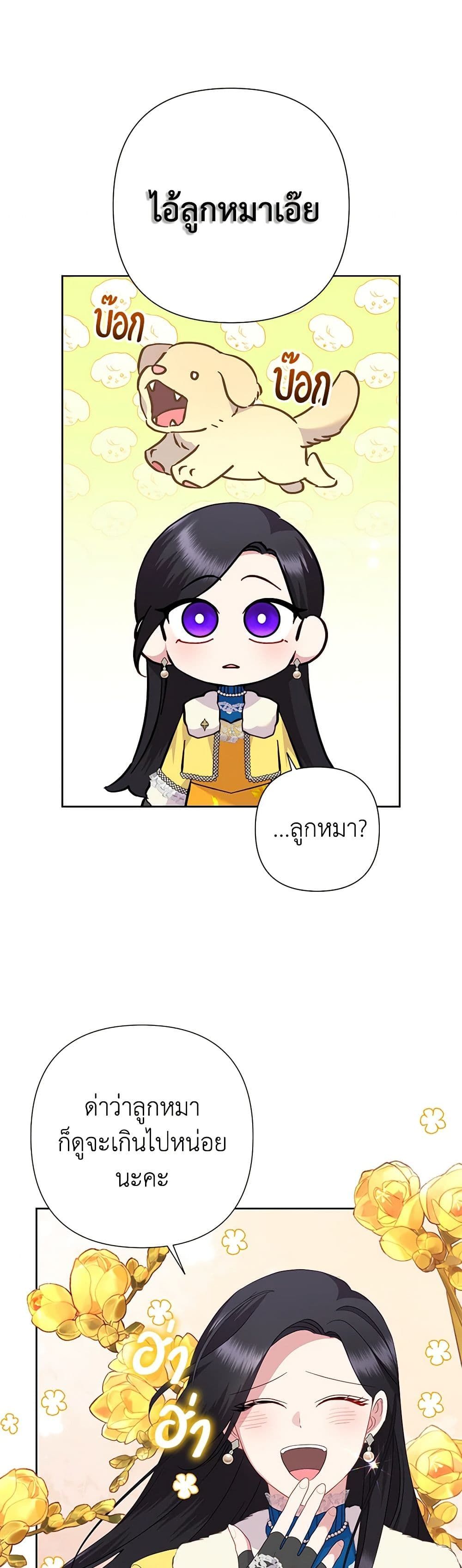 Today the Villainess Has Fun Again ตอนที่ 87 38