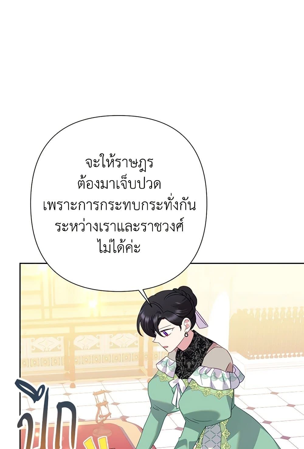 Today the Villainess Has Fun Again ตอนที่ 88 2