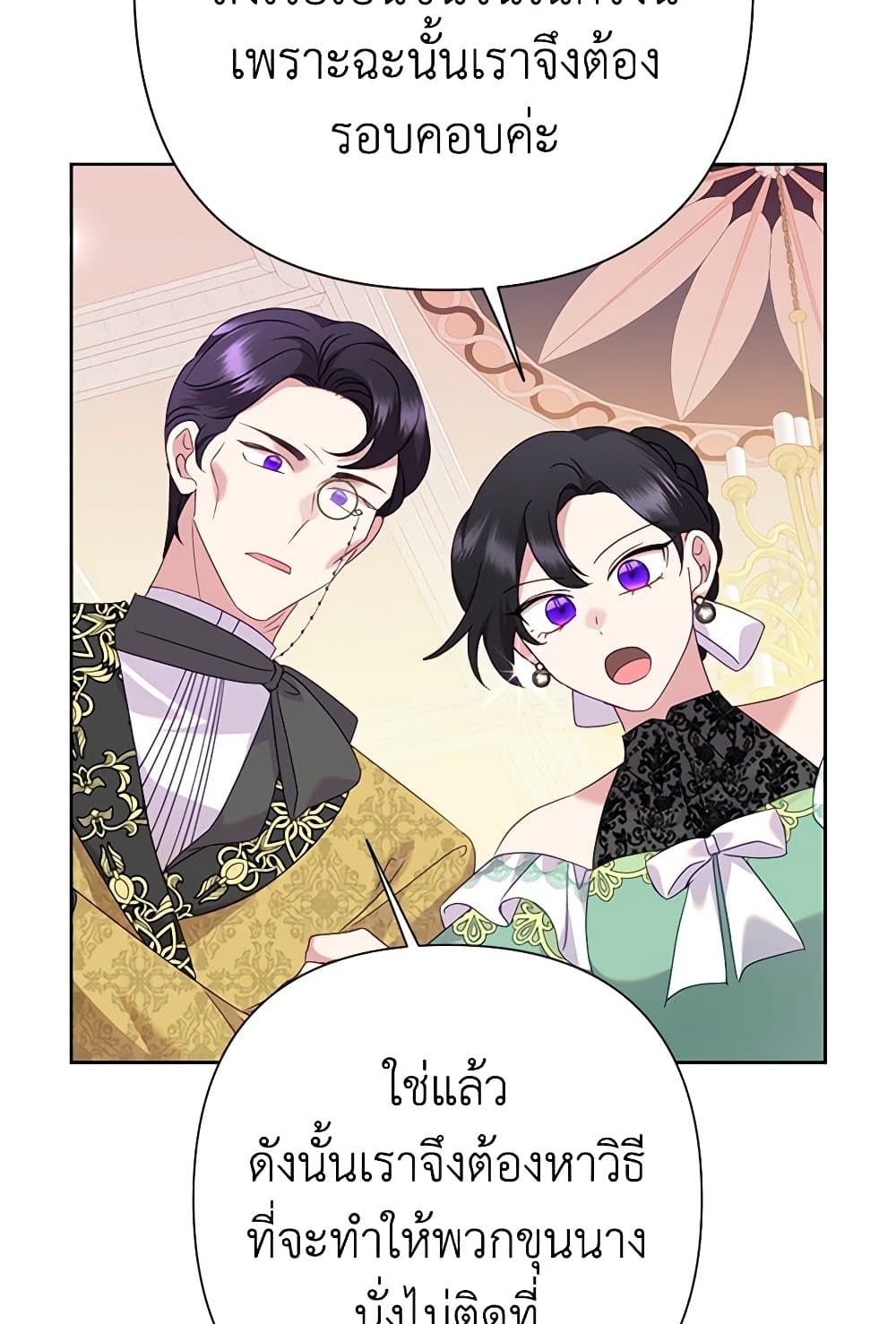 Today the Villainess Has Fun Again ตอนที่ 88 4
