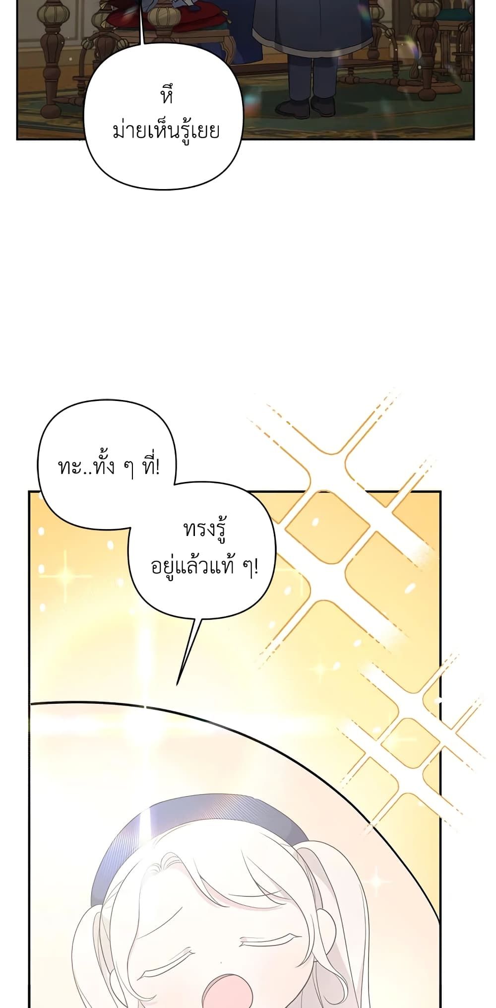 The Wicked Little Princess ตอนที่ 52 18