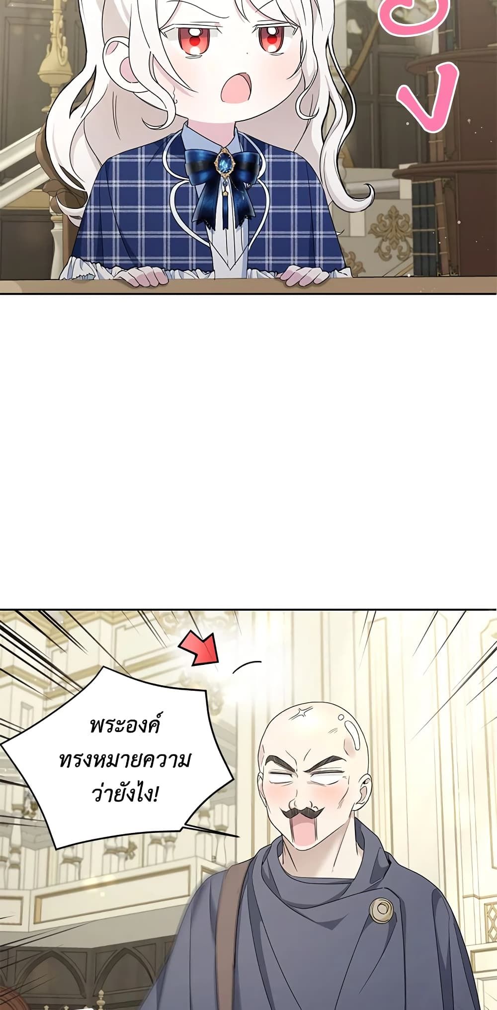 The Wicked Little Princess ตอนที่ 52 16