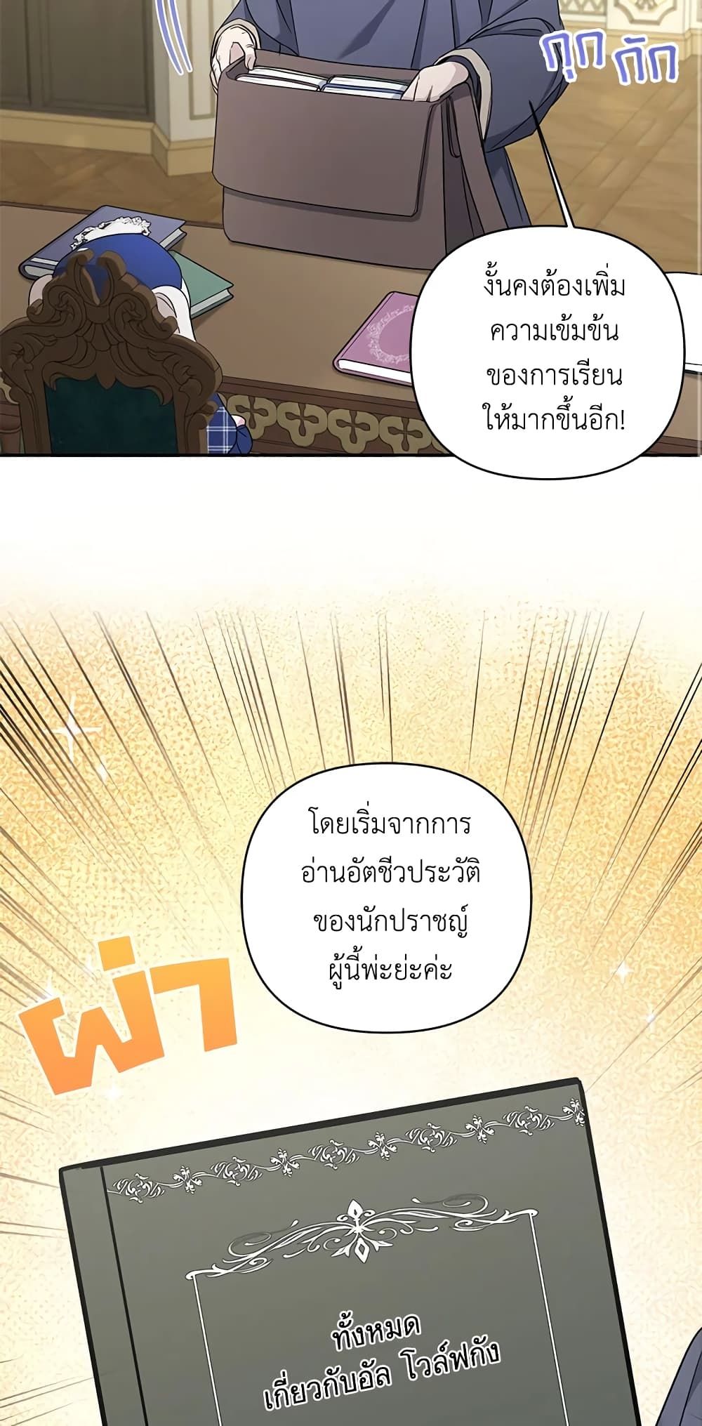 The Wicked Little Princess ตอนที่ 52 28
