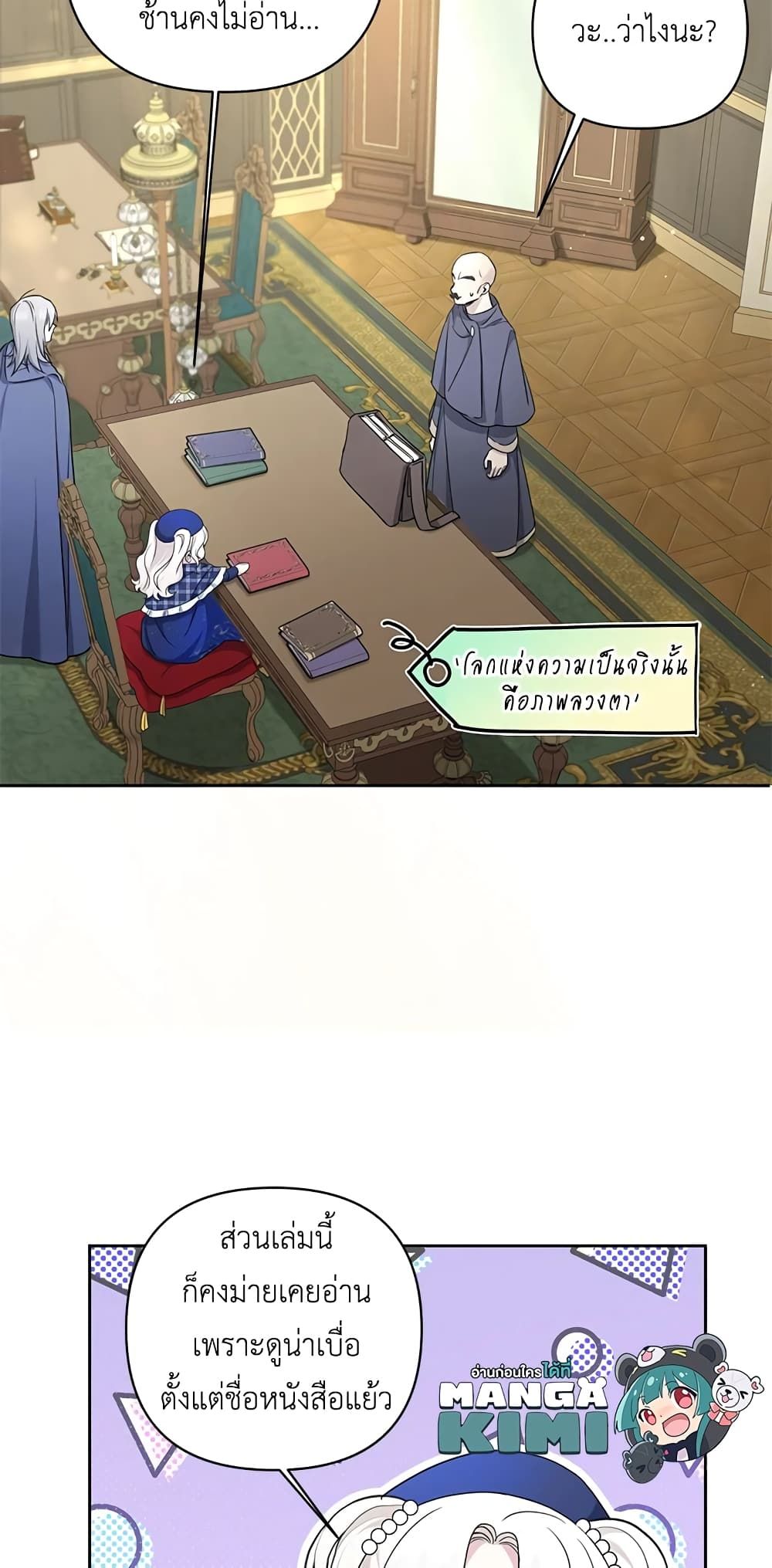 The Wicked Little Princess ตอนที่ 52 26