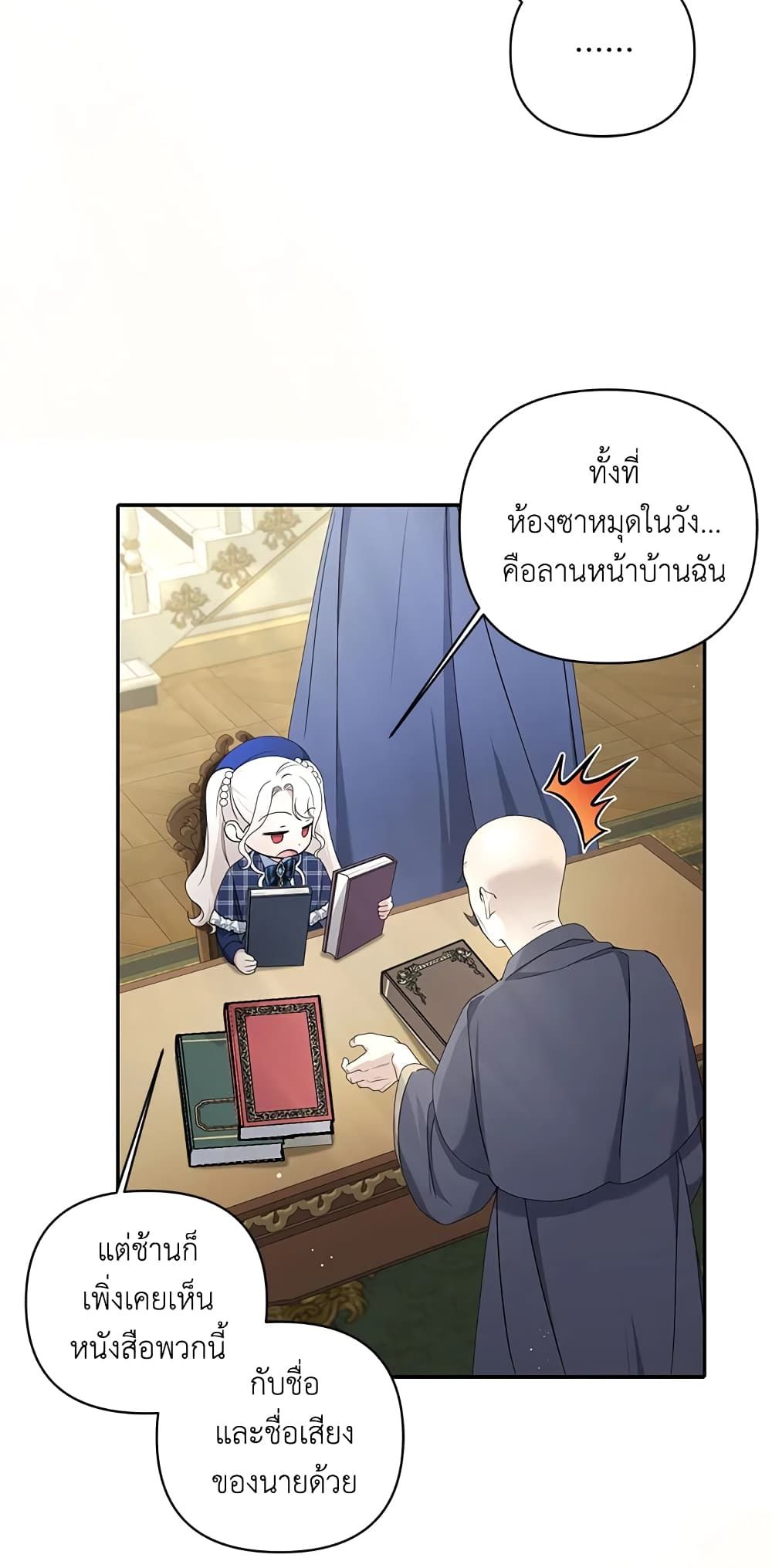 The Wicked Little Princess ตอนที่ 52 24