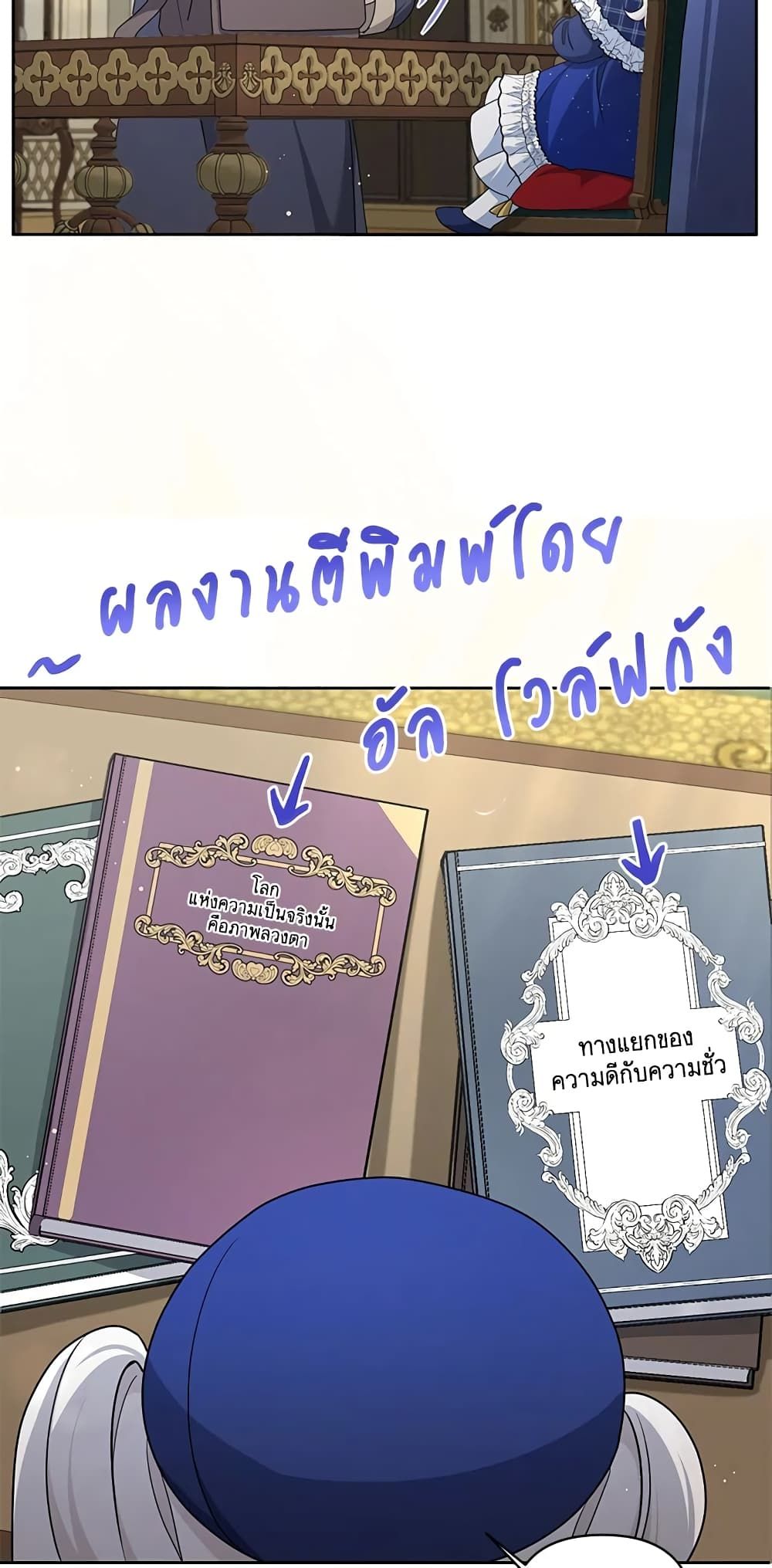The Wicked Little Princess ตอนที่ 52 23