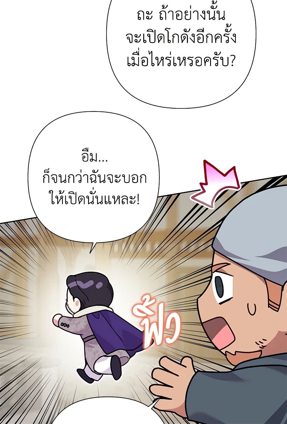 Today the Villainess Has Fun Again ตอนที่ 88 15