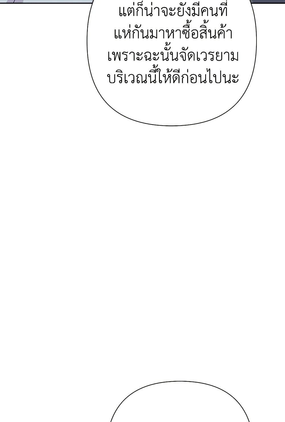 Today the Villainess Has Fun Again ตอนที่ 88 14