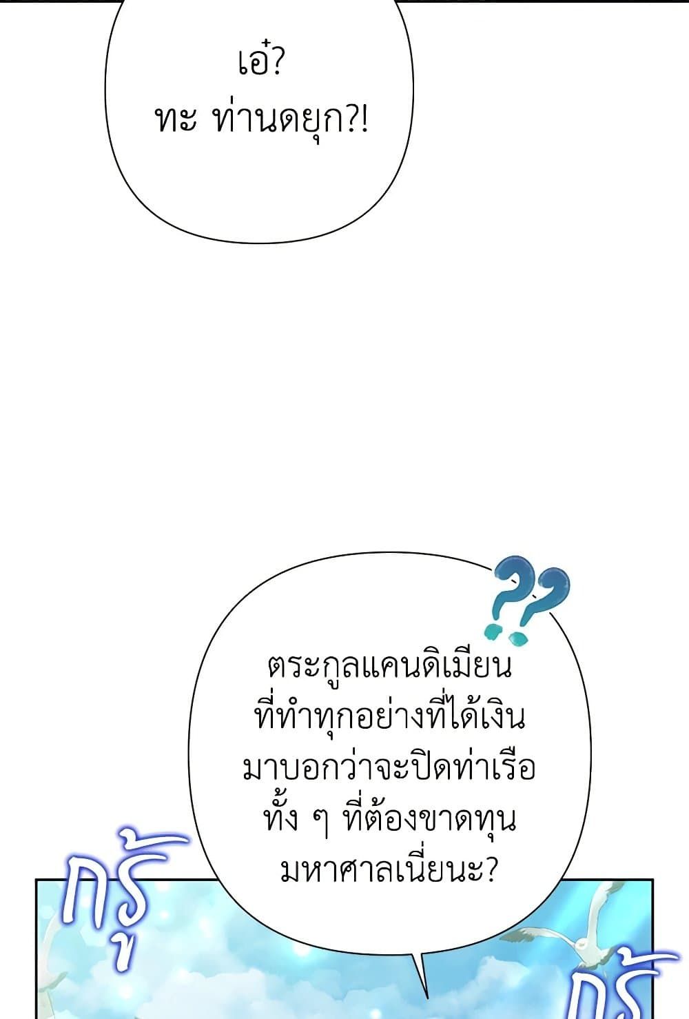 Today the Villainess Has Fun Again ตอนที่ 88 16