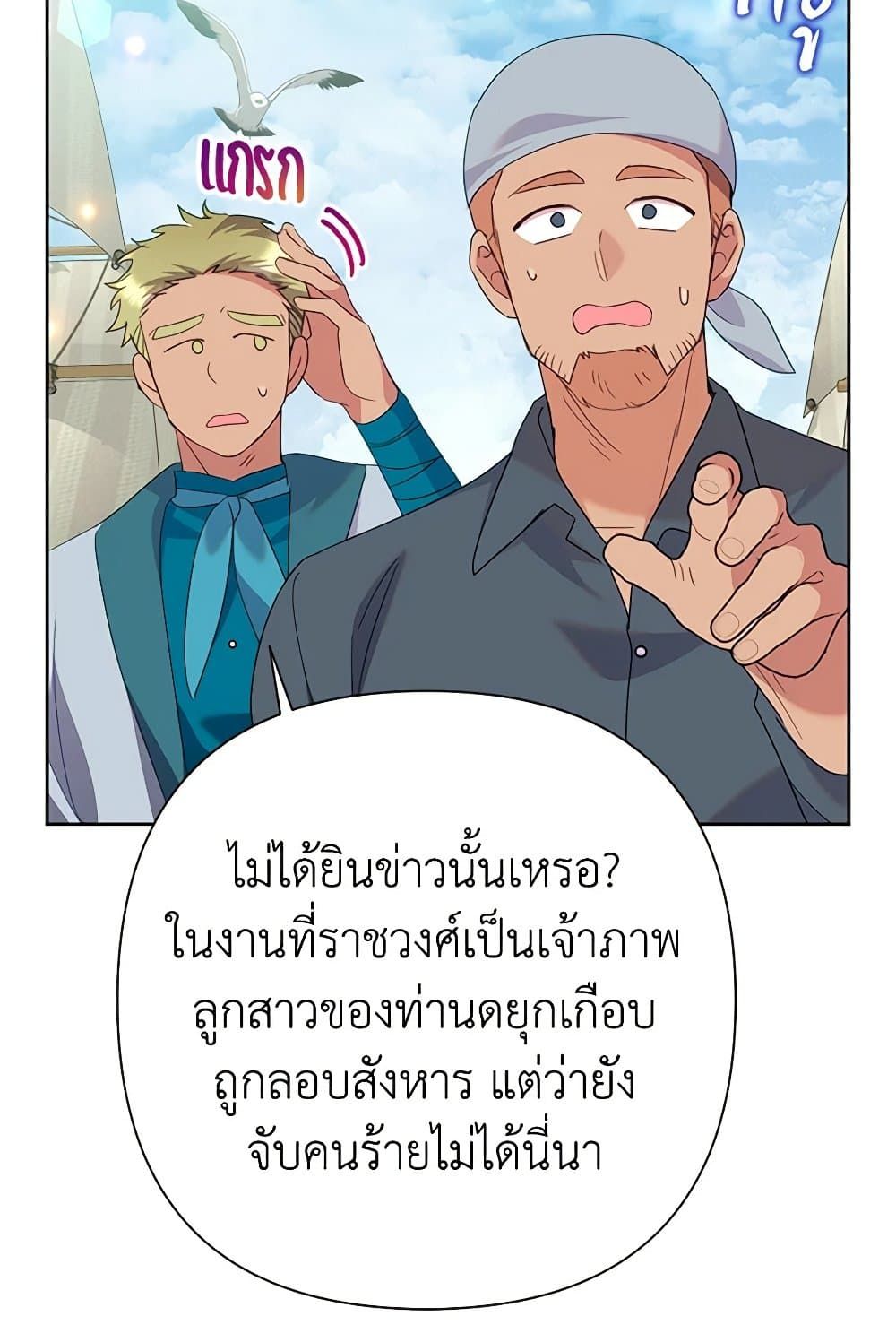 Today the Villainess Has Fun Again ตอนที่ 88 17