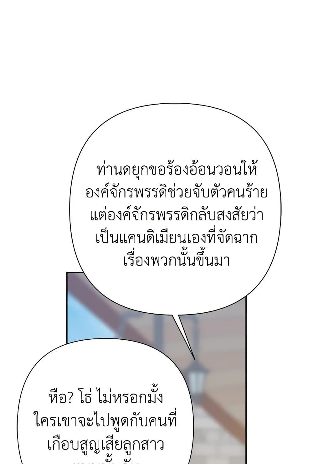 Today the Villainess Has Fun Again ตอนที่ 88 18