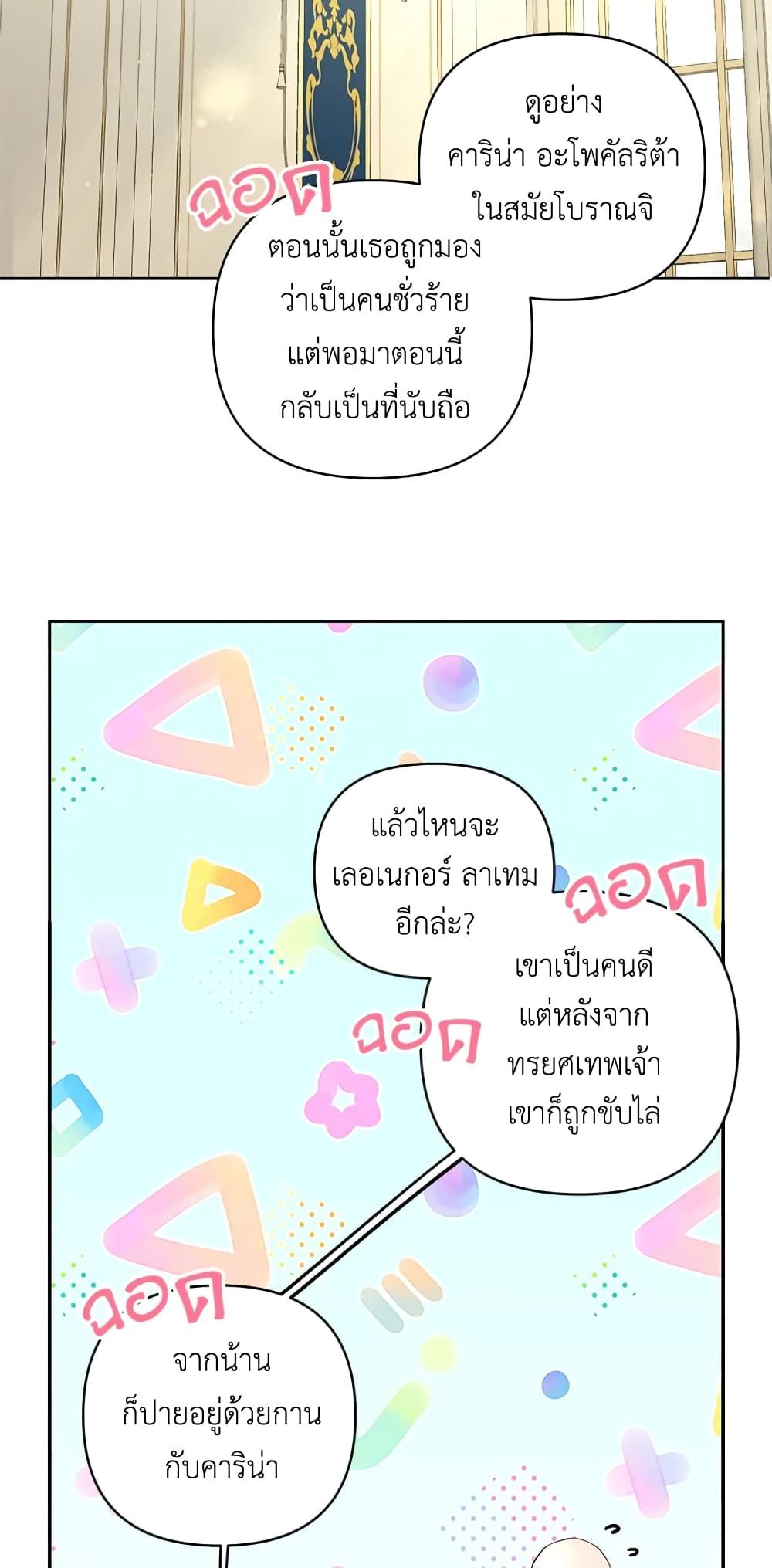 The Wicked Little Princess ตอนที่ 52 31