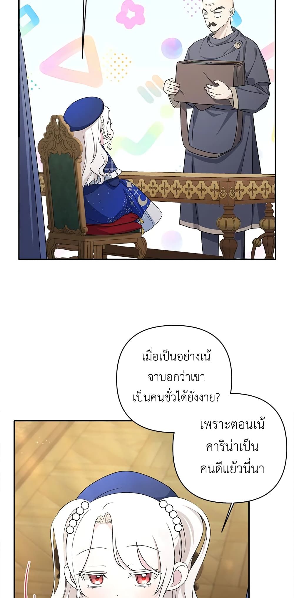 The Wicked Little Princess ตอนที่ 52 32