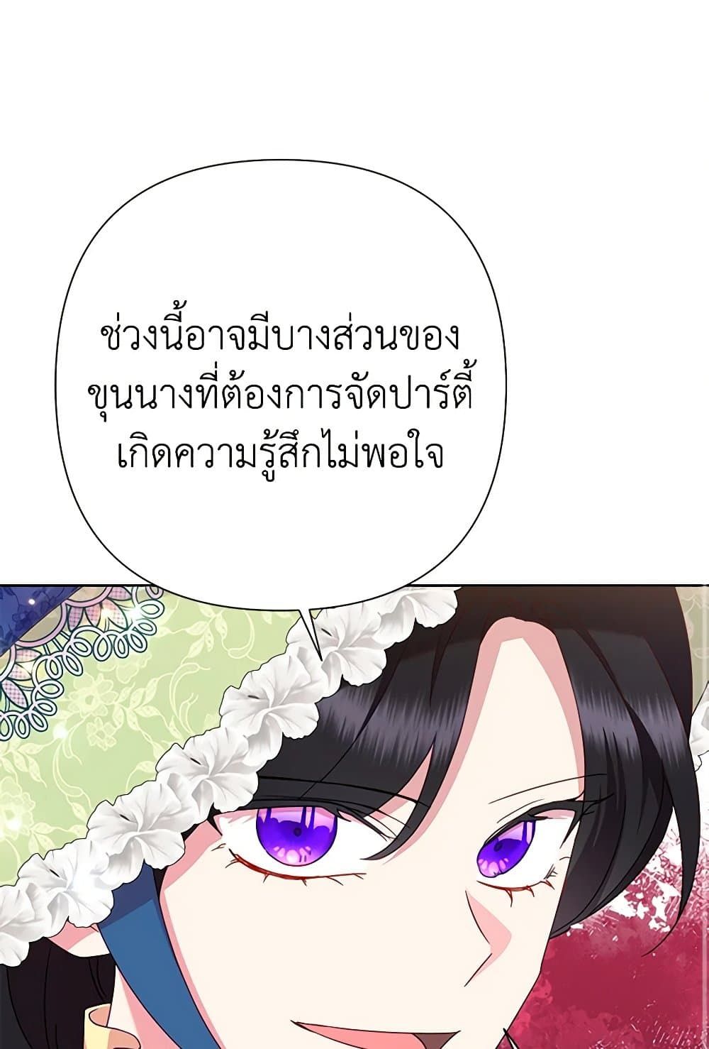 Today the Villainess Has Fun Again ตอนที่ 88 26
