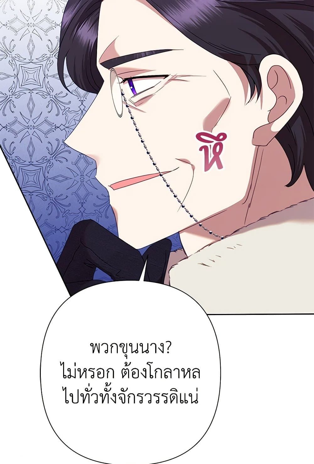 Today the Villainess Has Fun Again ตอนที่ 88 28
