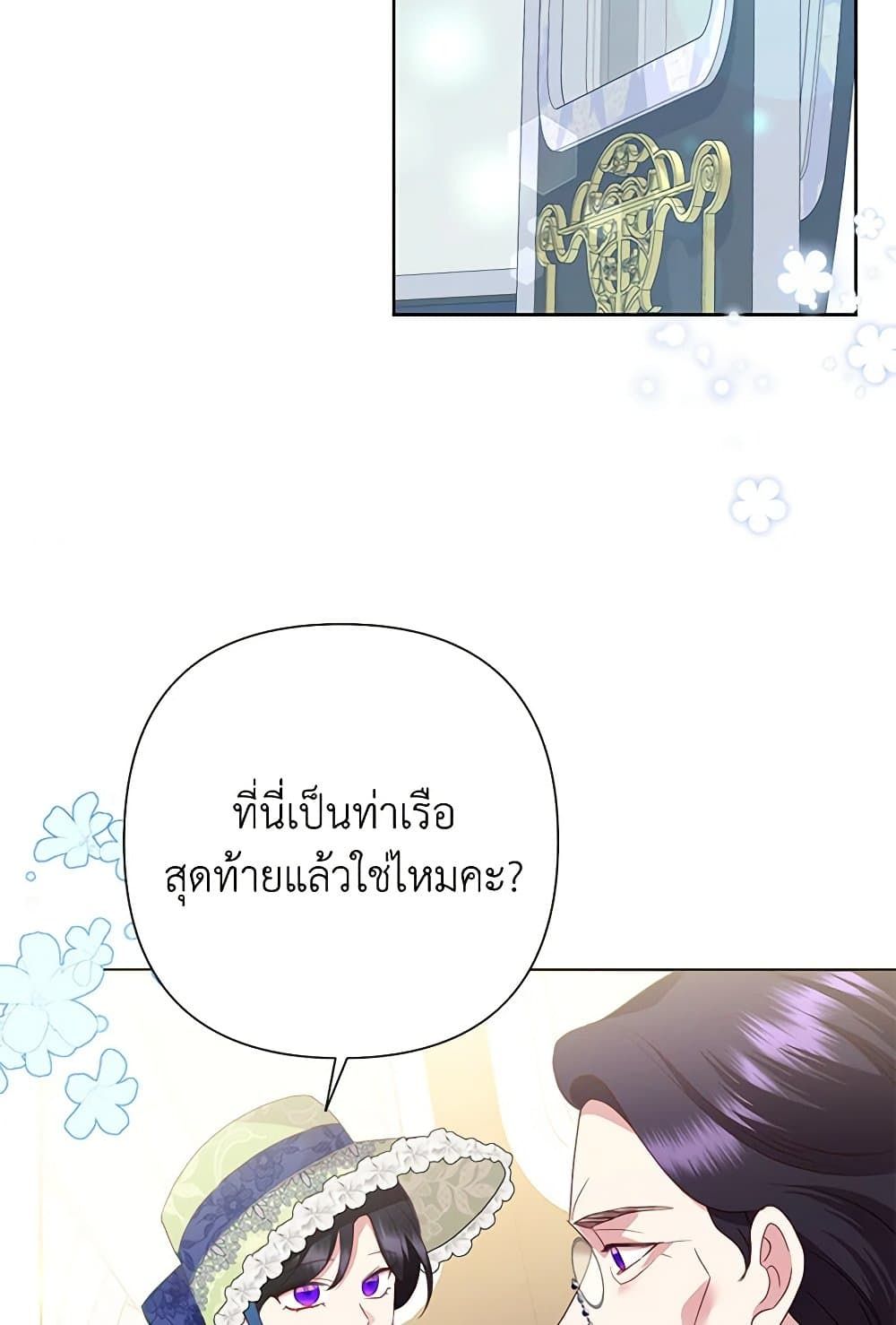 Today the Villainess Has Fun Again ตอนที่ 88 24