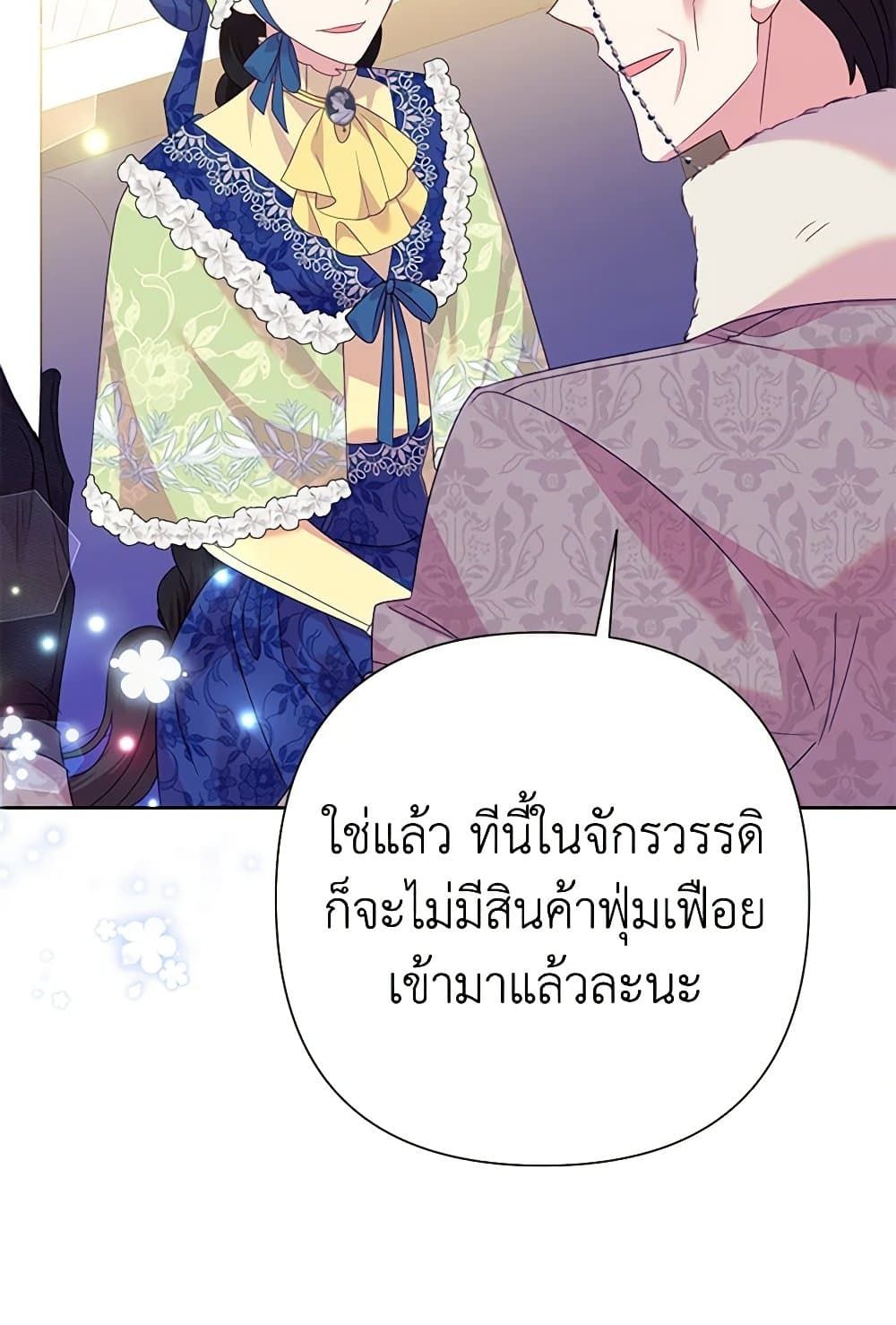Today the Villainess Has Fun Again ตอนที่ 88 25