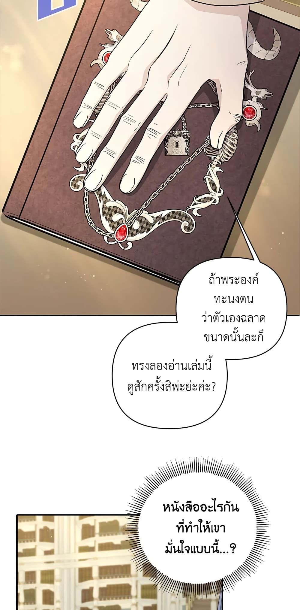 The Wicked Little Princess ตอนที่ 52 37