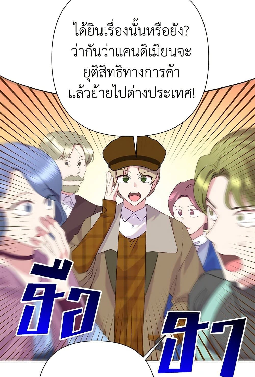 Today the Villainess Has Fun Again ตอนที่ 88 34