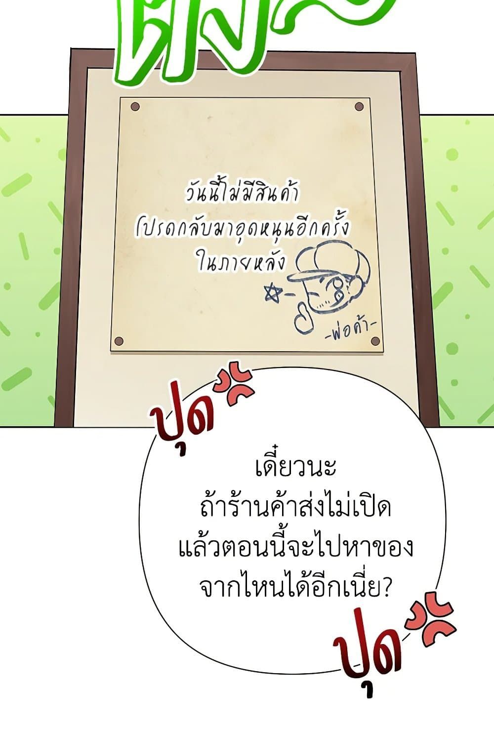 Today the Villainess Has Fun Again ตอนที่ 88 31