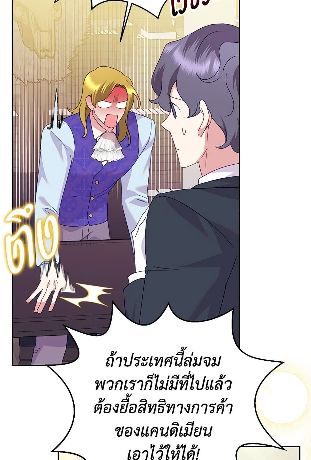 Today the Villainess Has Fun Again ตอนที่ 88 37
