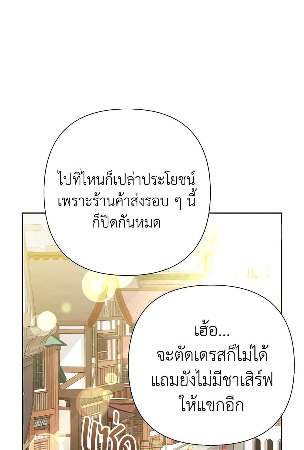 Today the Villainess Has Fun Again ตอนที่ 88 32