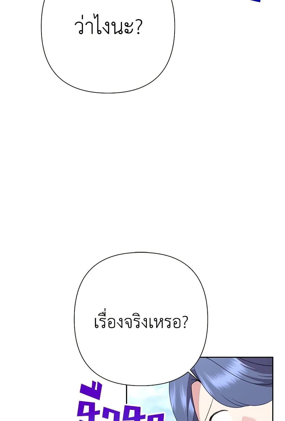 Today the Villainess Has Fun Again ตอนที่ 88 35