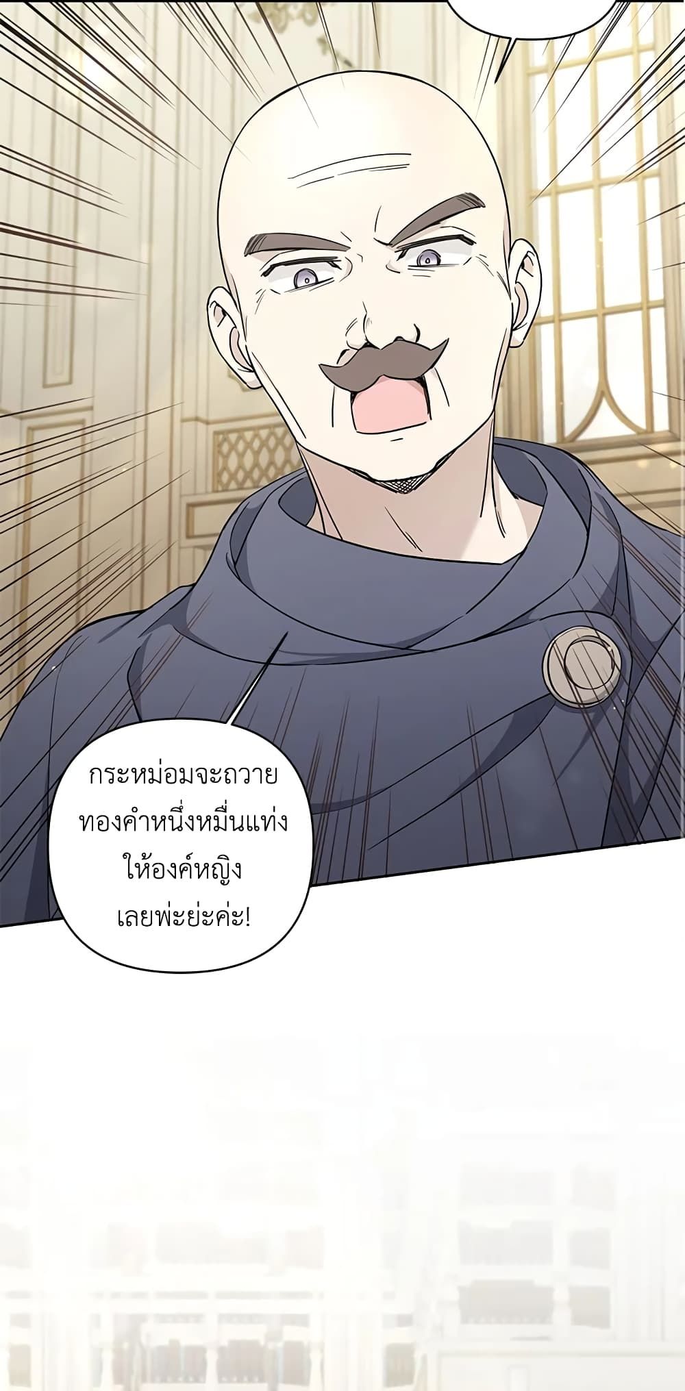 The Wicked Little Princess ตอนที่ 52 45