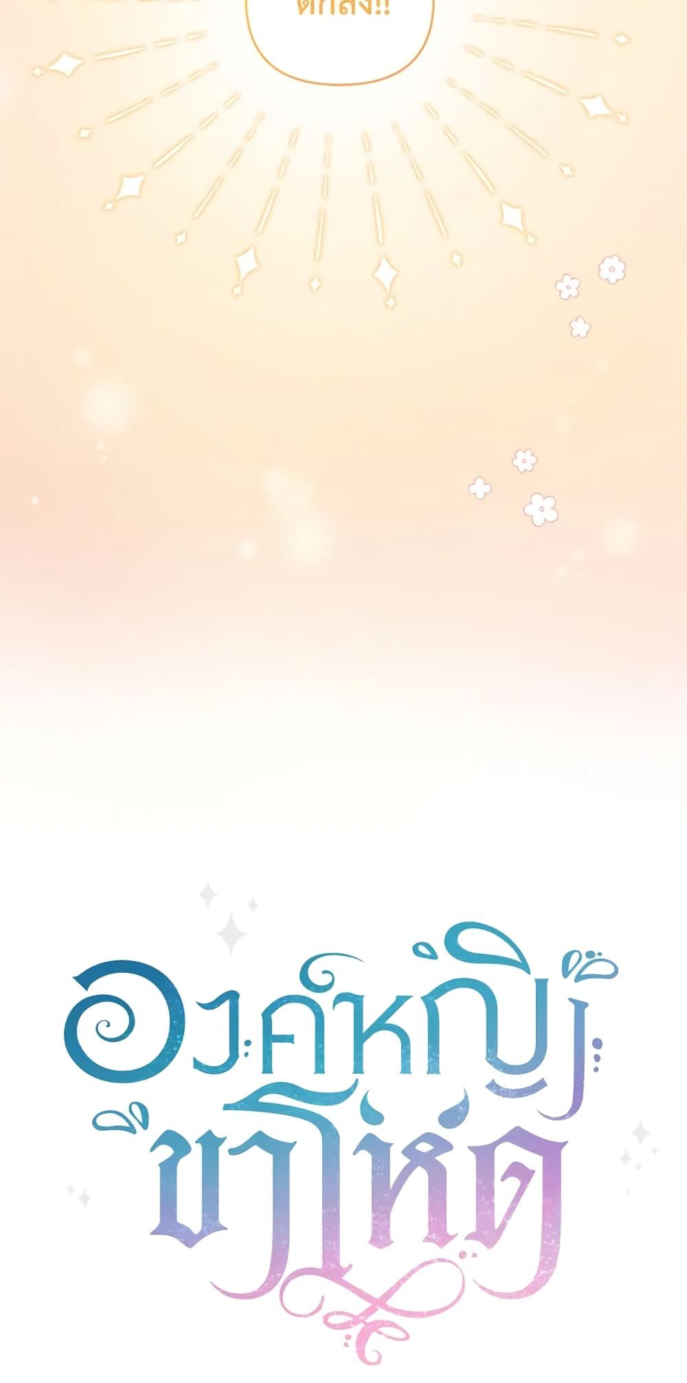 The Wicked Little Princess ตอนที่ 52 47