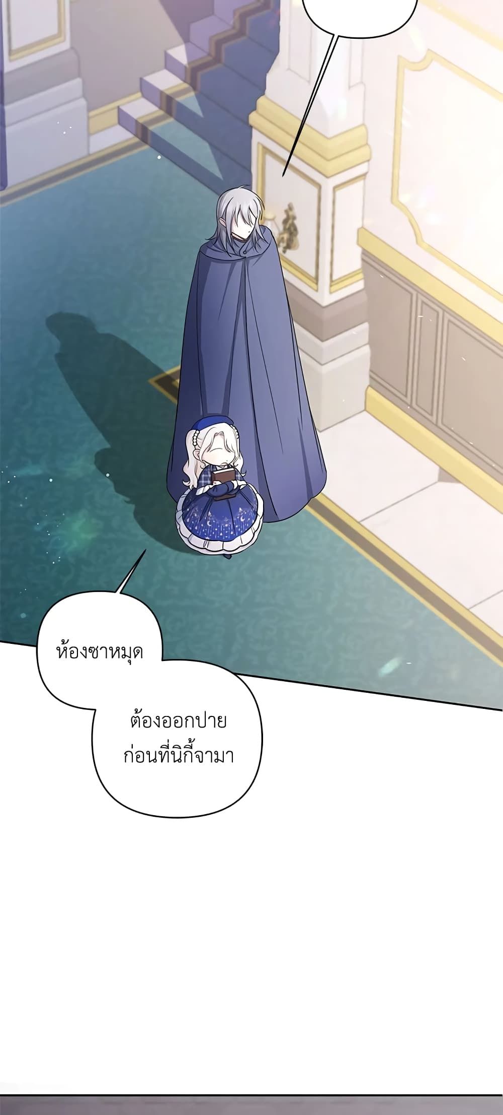 The Wicked Little Princess ตอนที่ 53 3