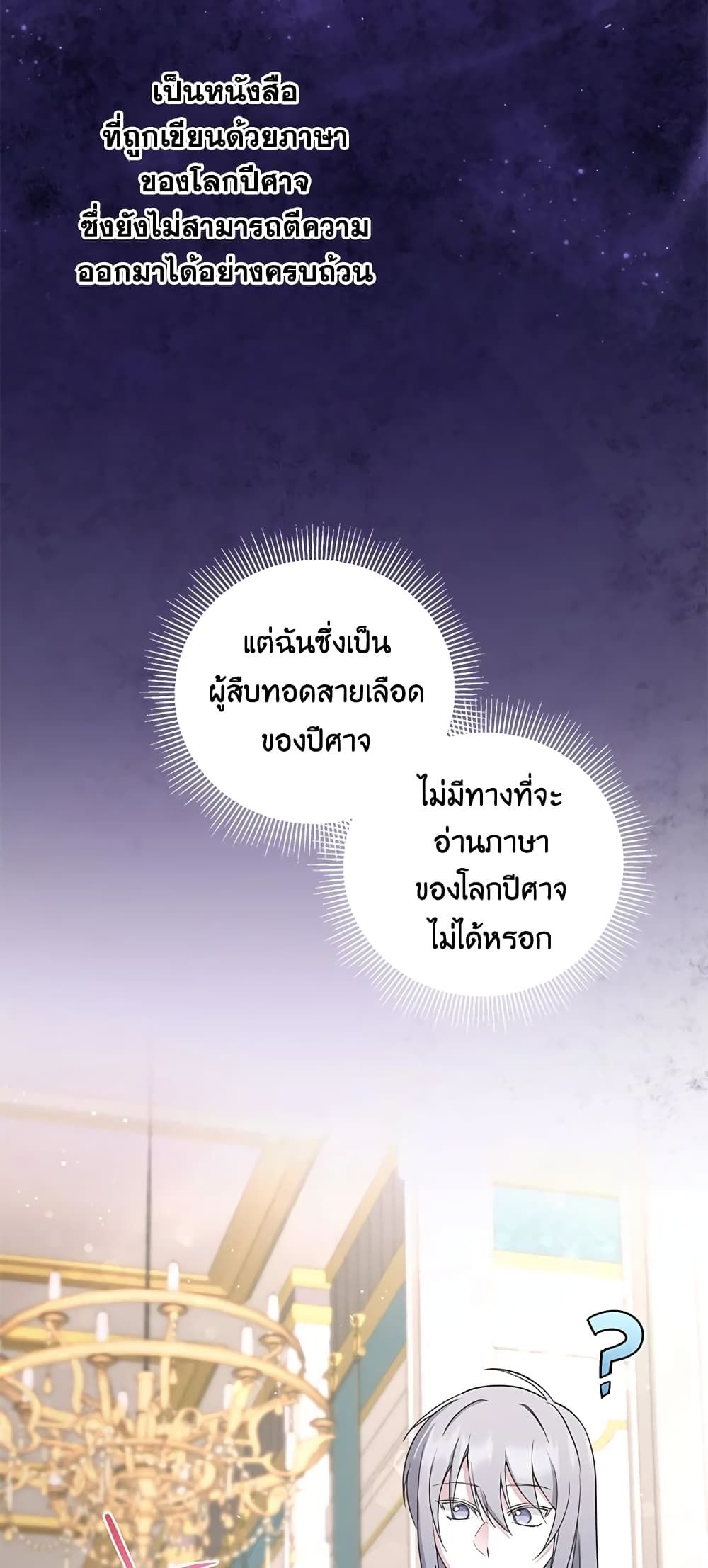 The Wicked Little Princess ตอนที่ 53 2