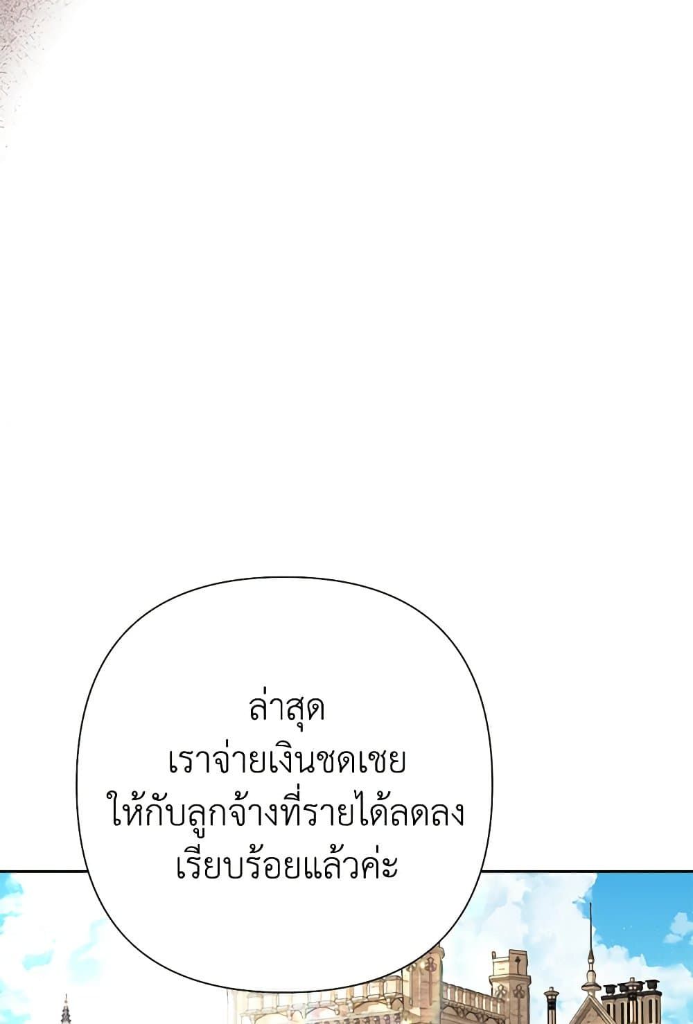 Today the Villainess Has Fun Again ตอนที่ 88 40