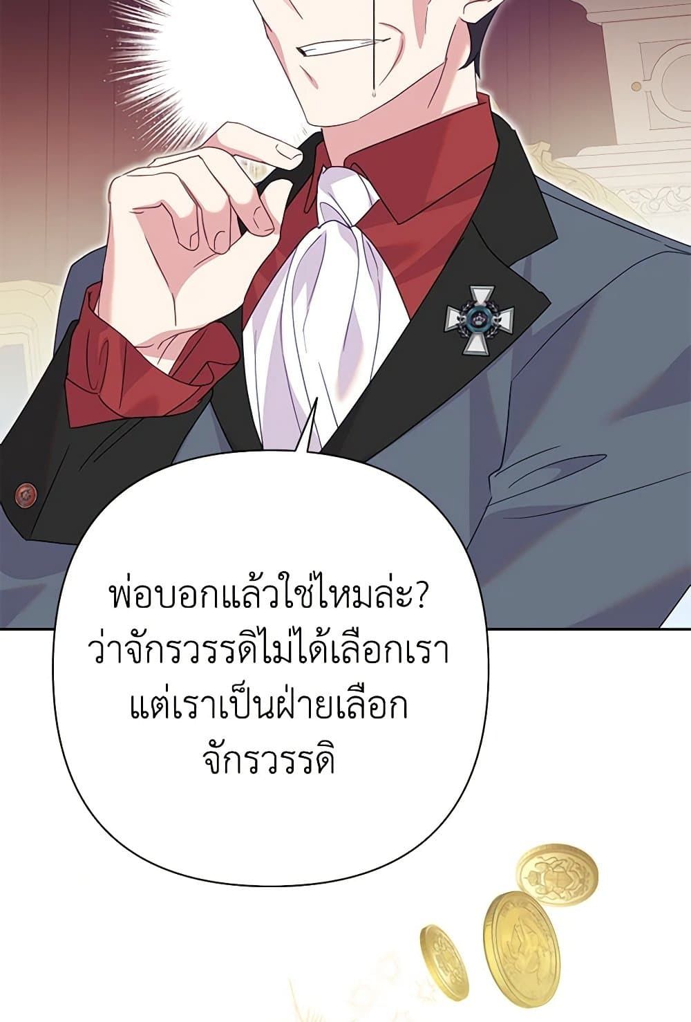 Today the Villainess Has Fun Again ตอนที่ 88 43