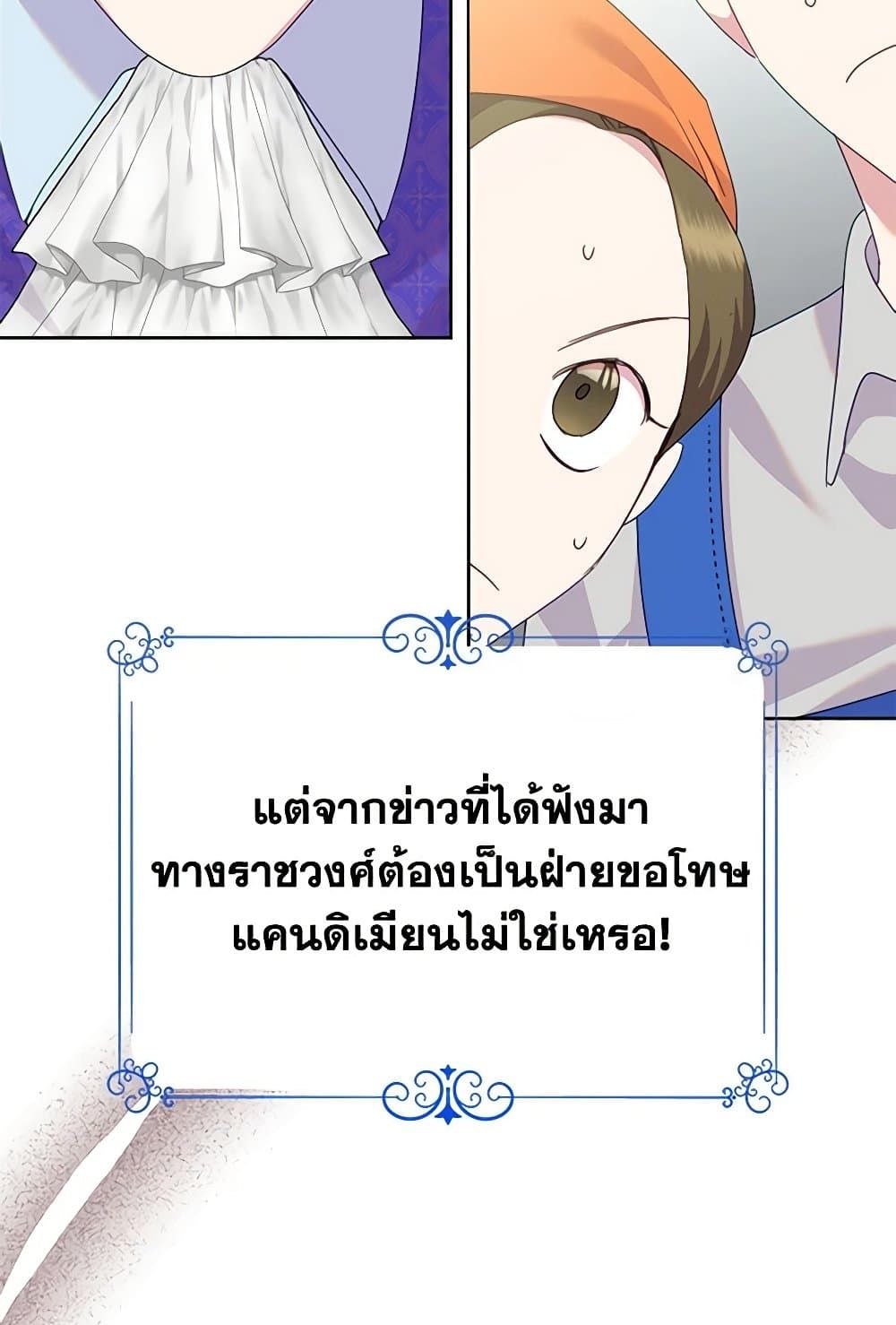 Today the Villainess Has Fun Again ตอนที่ 88 39