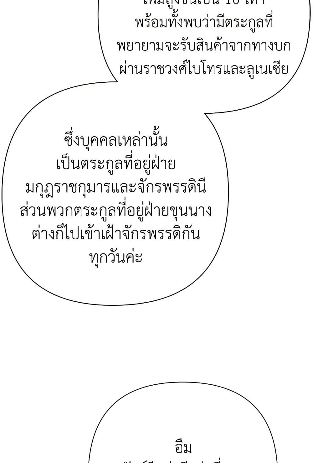 Today the Villainess Has Fun Again ตอนที่ 88 42