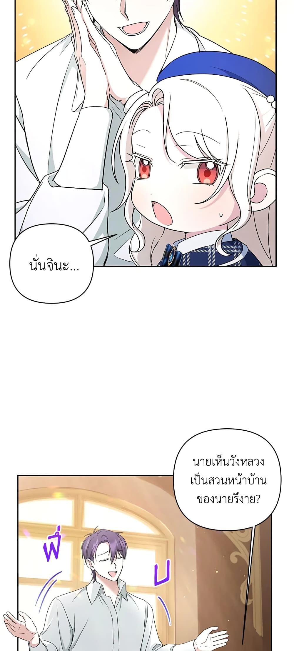 The Wicked Little Princess ตอนที่ 53 9