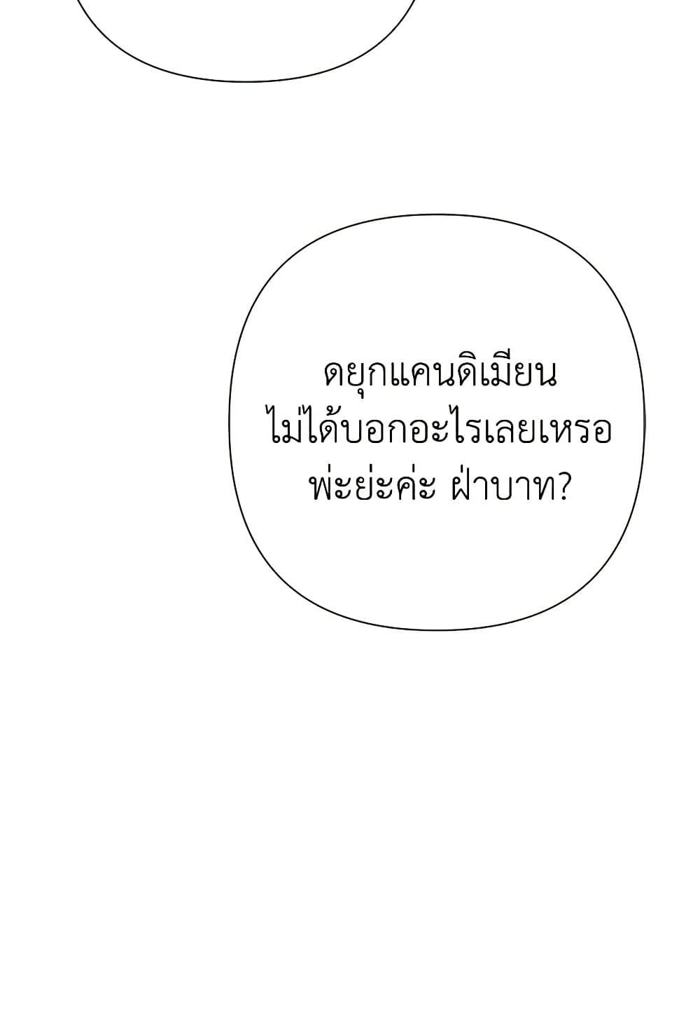 Today the Villainess Has Fun Again ตอนที่ 88 52