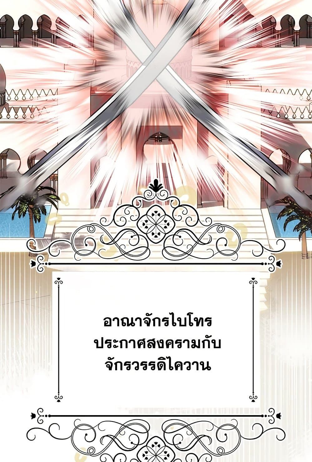 Today the Villainess Has Fun Again ตอนที่ 88 48