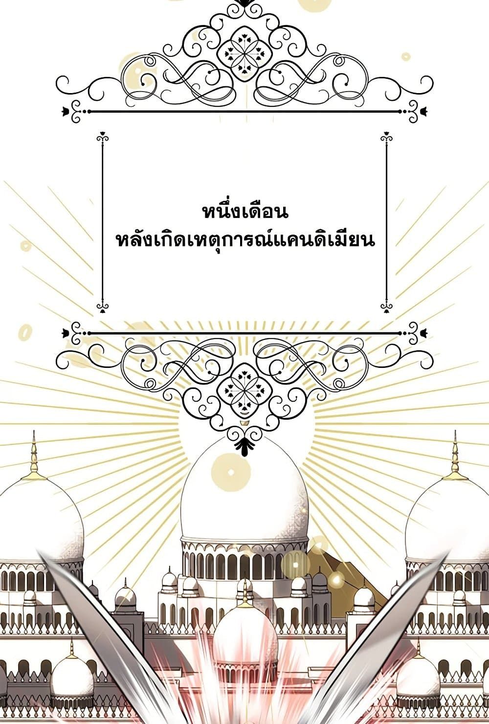 Today the Villainess Has Fun Again ตอนที่ 88 47