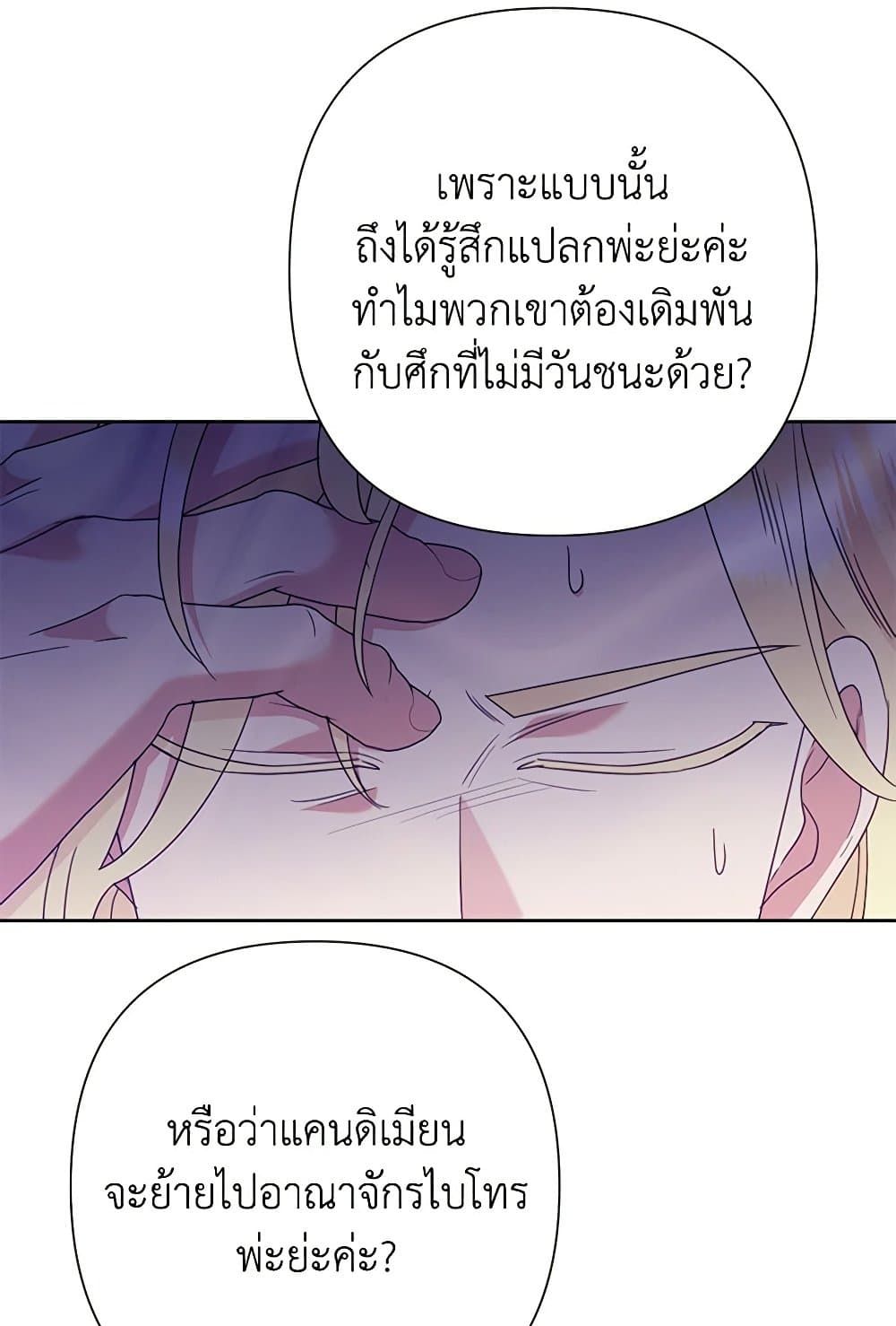 Today the Villainess Has Fun Again ตอนที่ 88 51