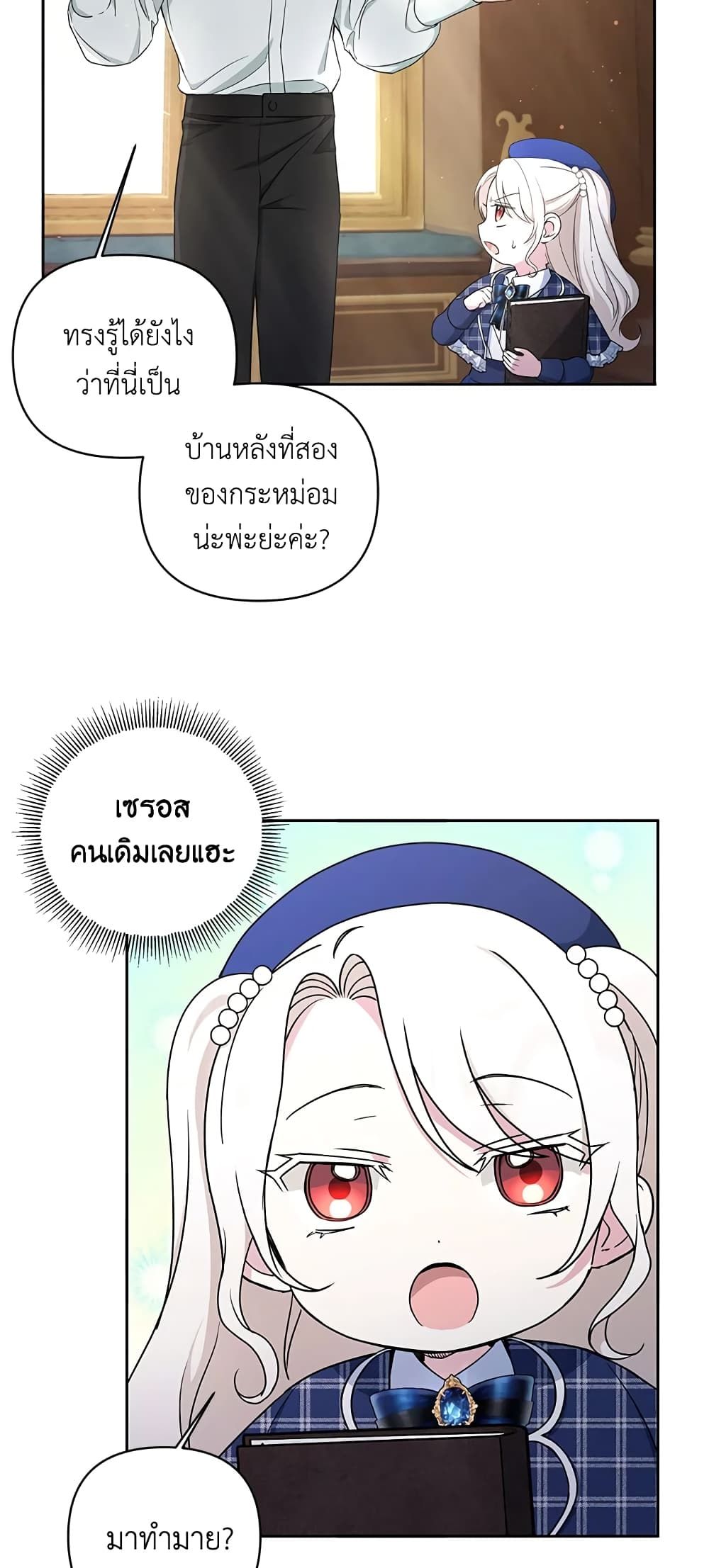 The Wicked Little Princess ตอนที่ 53 10